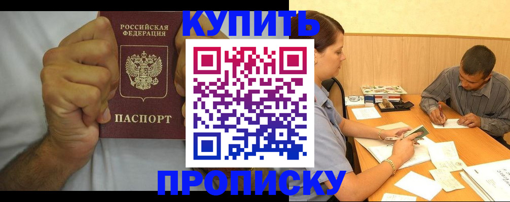 прописка штамп в Кондрово
